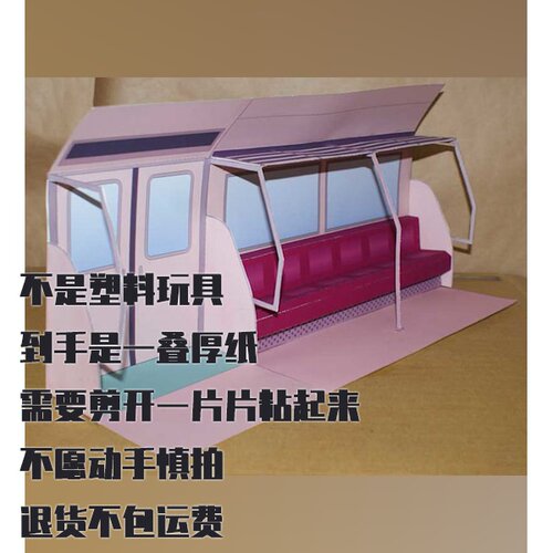 纸模型 DIY地铁车厢内部仿真纸质拼装手工模型