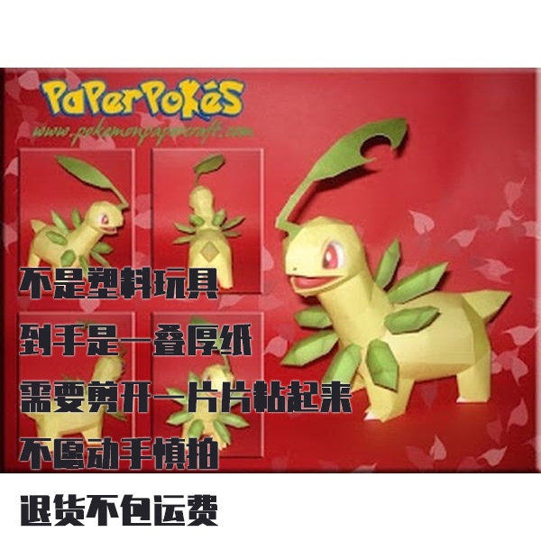 BAYLEEF 月桂叶 宝可梦纸模型手工diy摆设纸艺
