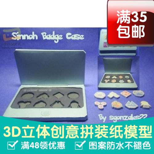 动漫神奇宝贝宠物小精灵徽章8件套装3d纸模型DIY手工