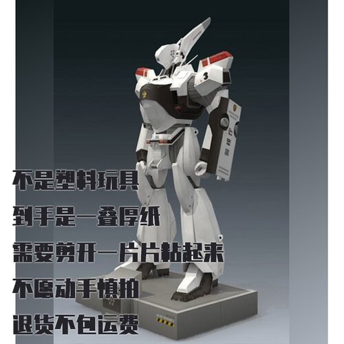 纸模型DIY 未来警察机器人英格拉姆3 手工拼装仿真模型