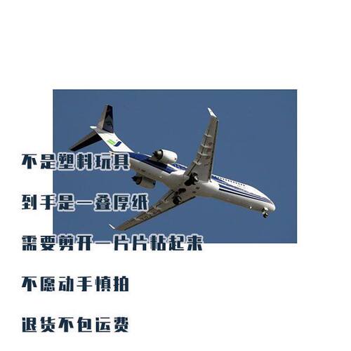 ARJ21飞机纸模型 非成品 DIY手工制作 客机模型 立体拼图