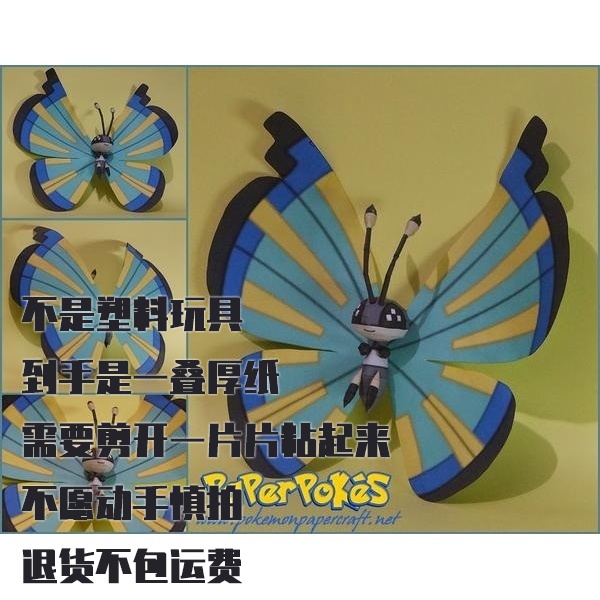 VIVILLON 彩粉蝶 宝可梦纸模型手工diy摆设纸艺