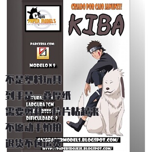 火影忍者犬冢牙和赤丸纸模型 DIY手工拼装仿真模型