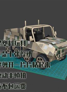 1比200 山猫全地形车纸模型手工diy原创国潮纸艺装甲