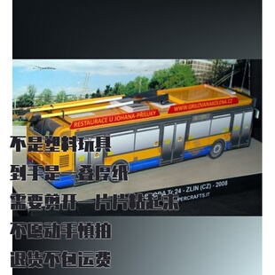 纸模型DIY 斯柯达无轨电车Skoda 24Tr仿真拼装