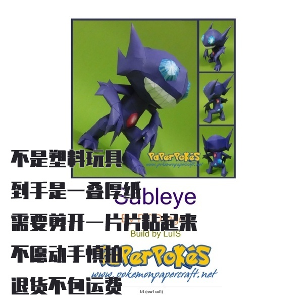 SABLEYE 勾魂眼 宝可梦纸模型手工diy摆设纸艺