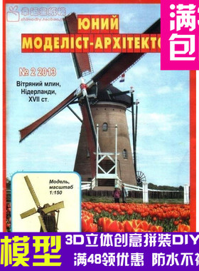 JUMA系列复古手绘商模荷兰风车建筑3d纸模型DIY手工