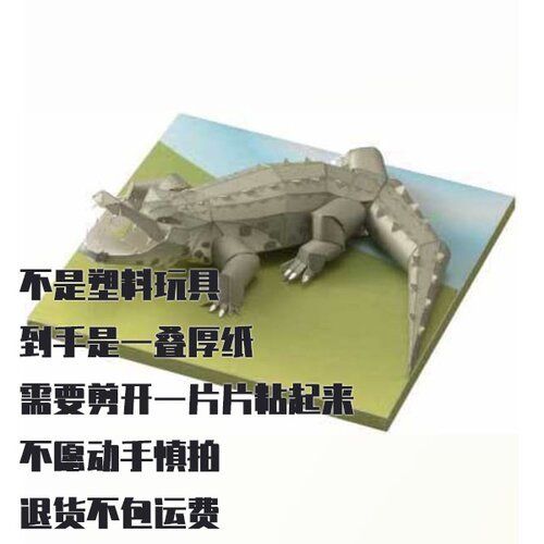 纸模型 DIY古巴鳄鱼 手工3D立体拼装仿真动物纸艺