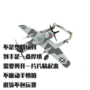 纸模型DIY 容克斯Ju EF112攻击机仿真手工制作