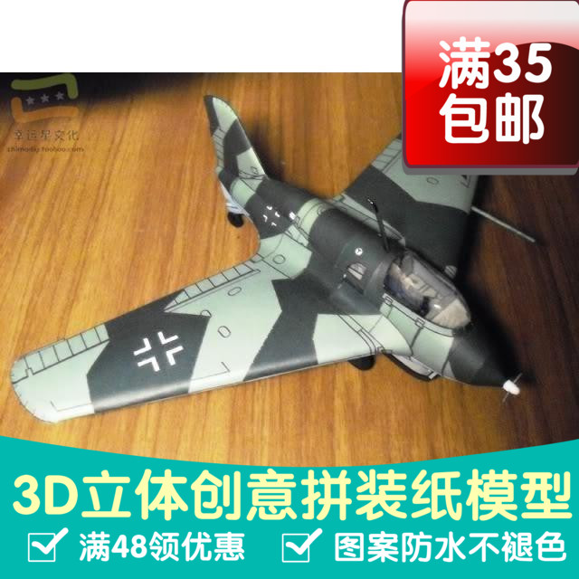 Me-163彗星高空截击机军模3d纸模型DIY手工手工纸模纸模摆件玩具