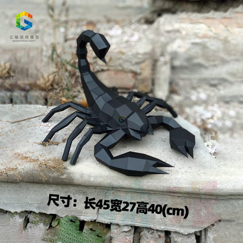 45厘米长 等比1:1蝎子昆虫节肢动物3D立体纸艺酷模型毒蝎手工ins