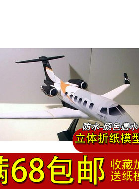 民用飞机纸模型巴西飞机300喷气公务机 3D纸模型diy附纸质说明