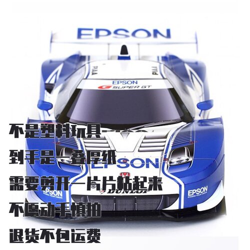 纸模型 DIY高难度 本田NSX2008款 仿真汽车
