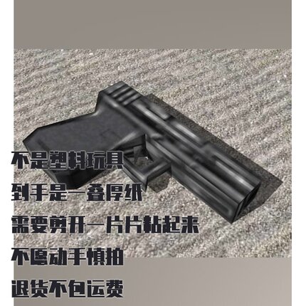 纸模型 DIY格洛克手枪 半条命仿真手工制作