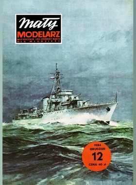 《Maly Modelarz》1984-12 波兰ORP Burza号驱逐舰纸模型DIY