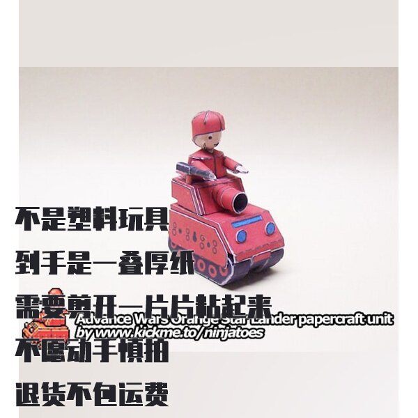 纸模型 DIY橙星坦克 高级战争仿真纸质拼装模型