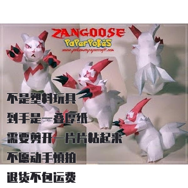 ZANGOOSE 猫鼬斩 宝可梦纸模型手工diy摆设纸艺