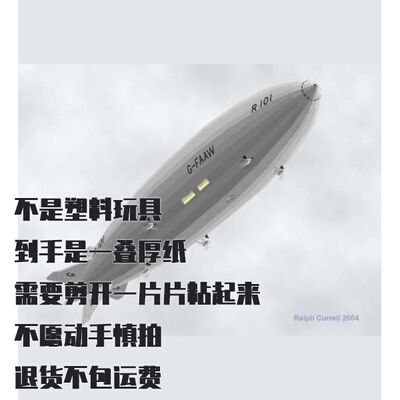 纸模型 DIY飞艇R101 仿真手工拼装
