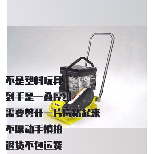 纸模型 DIY 仿真振动夯 SAKAI PD60 手工拼装模型