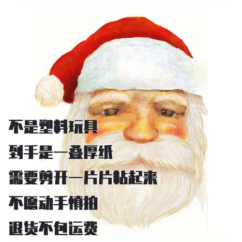 DIY纸模型 圣诞老人面具 手工制作 仿真纸质头套