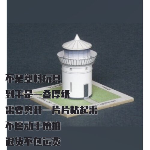 纸模型 DIY帕克菲尔德灯塔 手工拼装建筑仿真