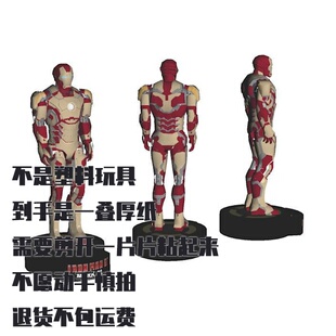 纸模型 DIY钢铁侠Mark42装甲 仿真拼装模型 钢铁侠3