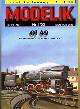 《Modelik》纸模型 Ol49蒸汽机车 DIY手工制作 2003年1期