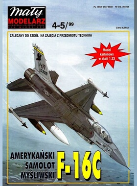 《Maly Modelarz》纸模型 F-16战隼战斗机 DIY手工制作