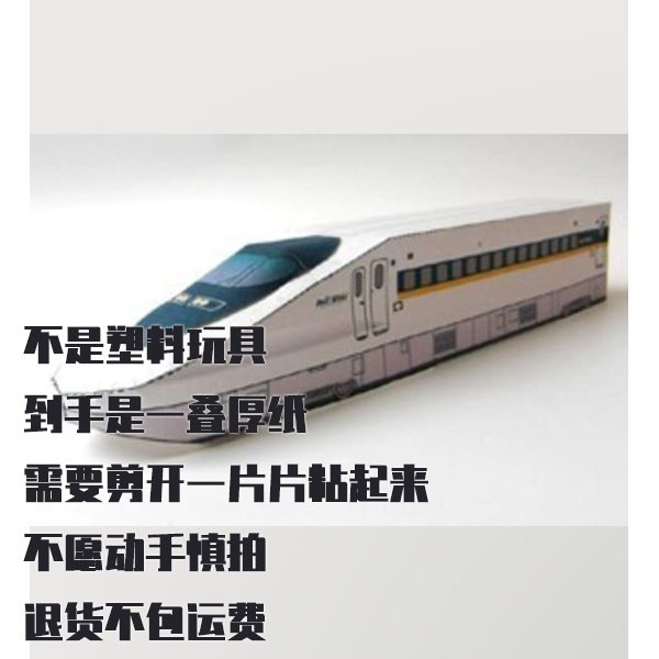 纸模型 DIY新干线N700 Hikari电力机车仿真拼装
