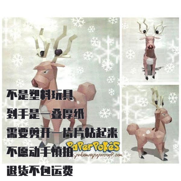 STANTLER 惊角鹿 宝可梦纸模型手工diy摆设纸艺