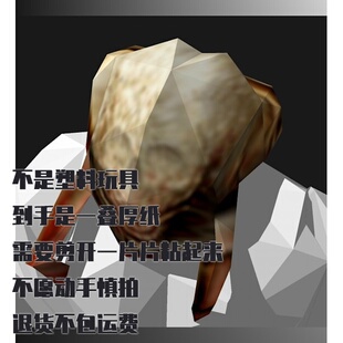 纸模型DIY猎头蟹面具 半条命仿真手工制作