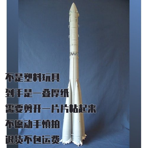 纸模型 DIY上升号运载火箭 手工拼装仿真航天器
