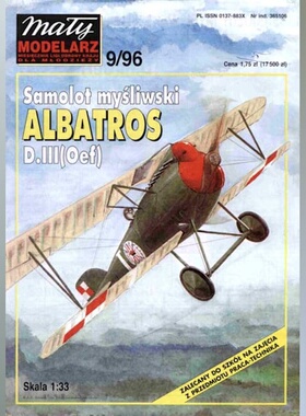《Maly Modelarz》纸模型 1996年第9期 Albatros D.III战斗机 DIY