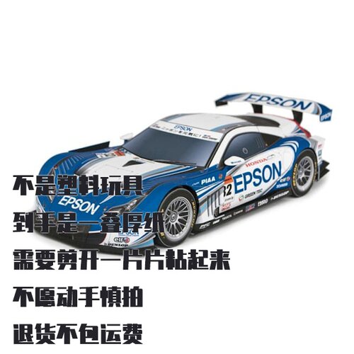 纸模型 DIY 本田HSV-010 GT赛车 高难度仿真拼装