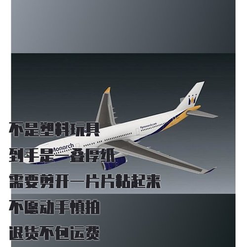 纸模型 DIY空客A330 Monarch航空仿真飞机手工制作