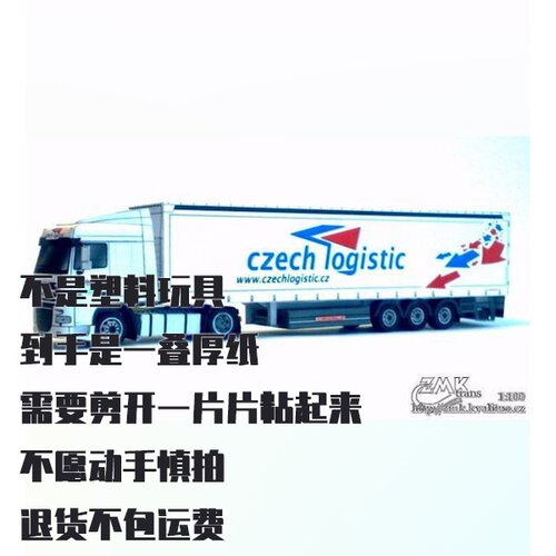 纸模型 DAF XF 105 SC卡车半挂车 捷克物流仿真DIY手工