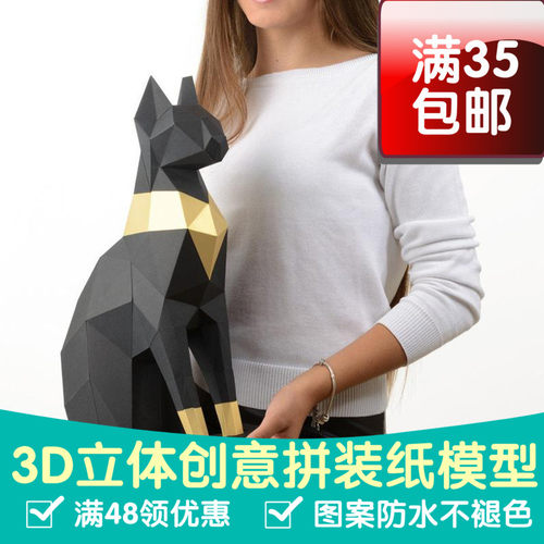 埃及猫神贝斯特几何折纸3D立体纸模型立体构成DIY手工创意摆件