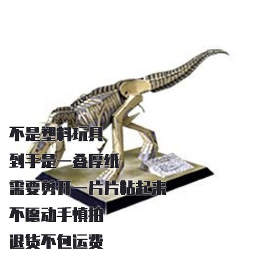 纸模型 DIY霸王龙骨架 仿真恐龙手工拼装