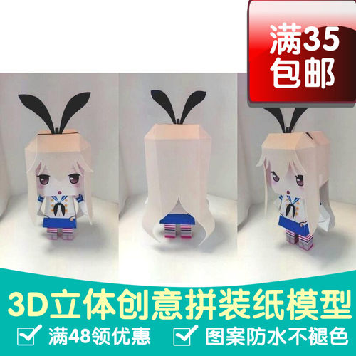 手工DIY剪纸模型动漫舰娘岛风纸模型3D纸模玩具动手剪纸新品