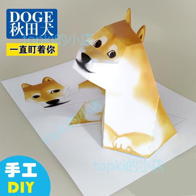秋田犬一直盯着你看恐龙3d立体错觉视错觉玩具纸模型diy亲子手工