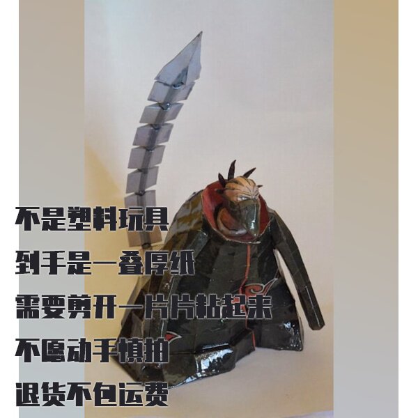 火影忍者蝎纸模型 DIY手工拼装仿真动漫人物