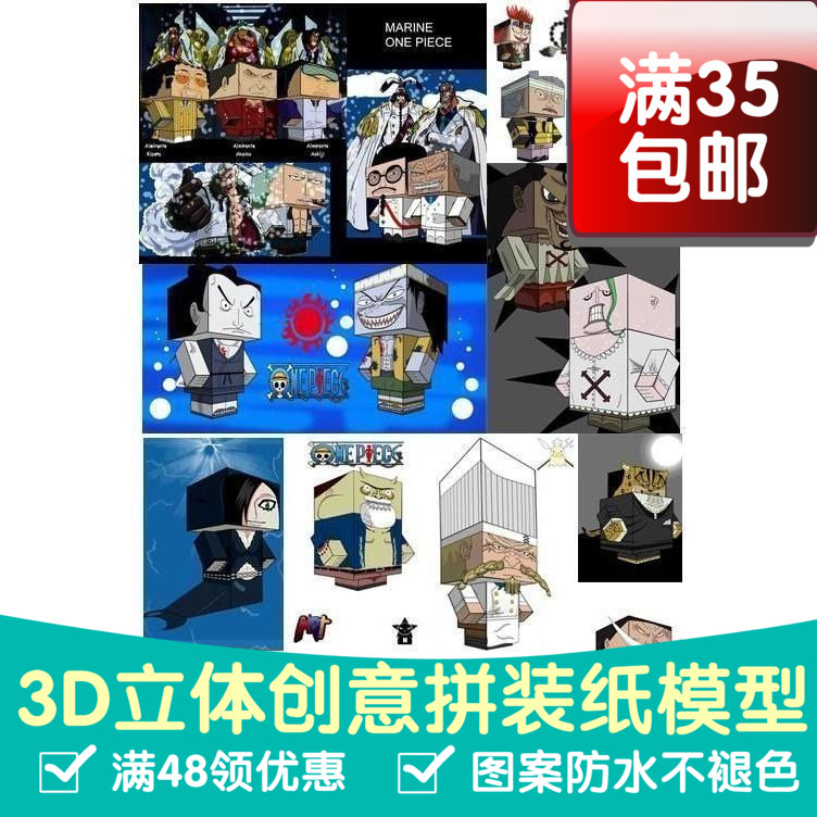 动漫海贼王二线人物纸盒人全集42人3d纸模型DIY手工手工纸模