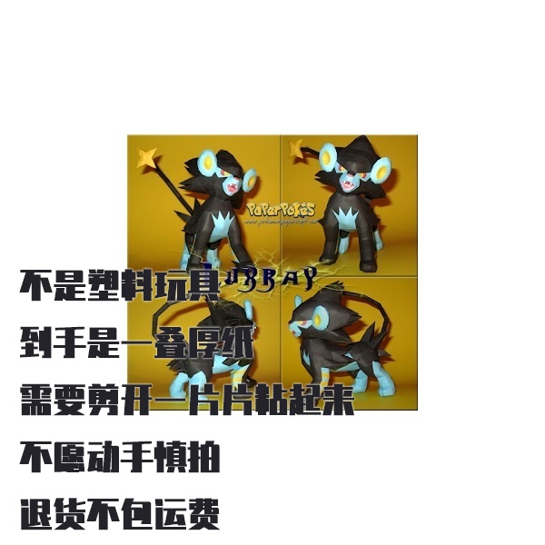 LUXRAY 伦琴猫 宝可梦纸模型手工diy摆设纸艺