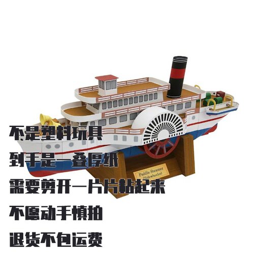 纸模型 DIY轮式蒸汽船 手工拼装仿真纸艺