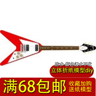 3D手工纸模型DIY 乐器纸模型 Gibson Flying V 迷你吉他非成品