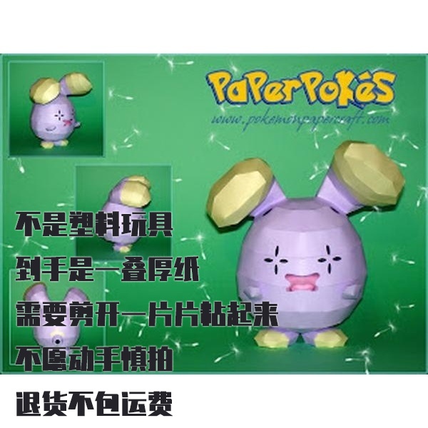 WHISMUR 咕妞妞 宝可梦纸模型手工diy摆设纸艺