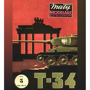 1975 5期 85坦克纸模型 Modelarz DIY手工制作 Maly