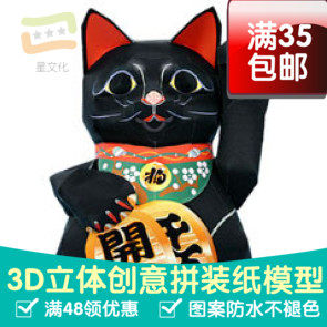 动漫招财猫系列开运招财猫3d纸模型DIY手工手工纸模纸模摆件玩具