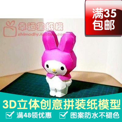 动漫Melody立体版3d纸模型DIY手工手工纸模纸模摆件玩具