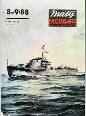 《Maly Modelarz》纸模型 1988年8-9期 潜艇猎手DS-41 DIY手工